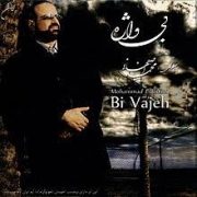 دانلود آلبوم بی واژه محمد اصفهانی