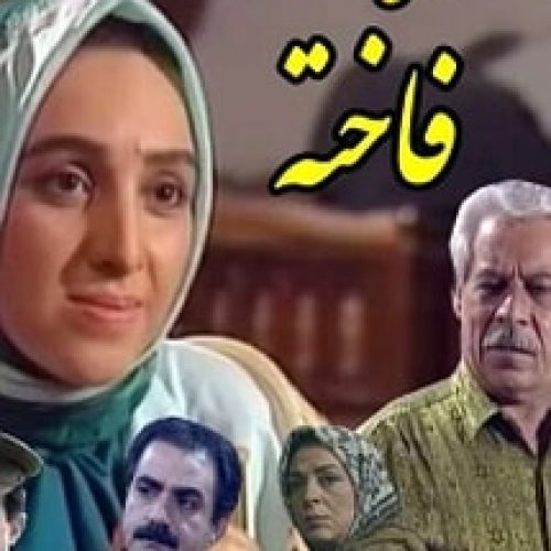 سریال آوای فاخته