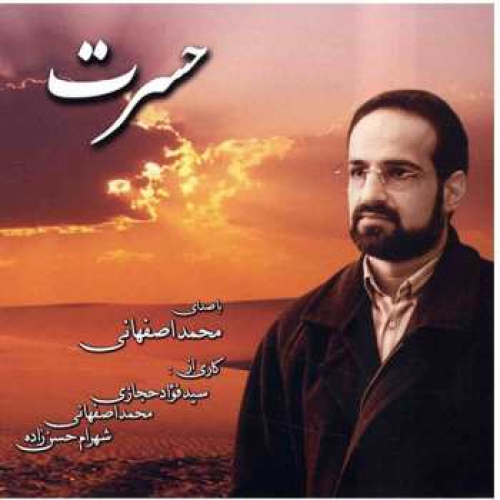 دانلود آلبوم حسرت محمد اصفهانی