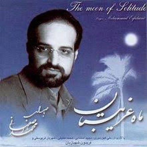 دانلود آلبوم ماه غریبستان محمد اصفهانی