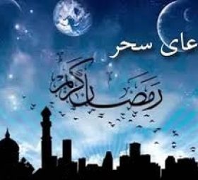 دانلود دعای سحر از محمد اصفهانی