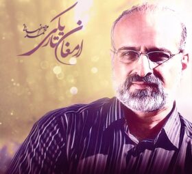 کاور آهنگ ارمغان تاریکی از دکتر محمد اصفهانی