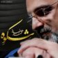 کاور آلبوم شکوه دکتر محمد اصفهانی